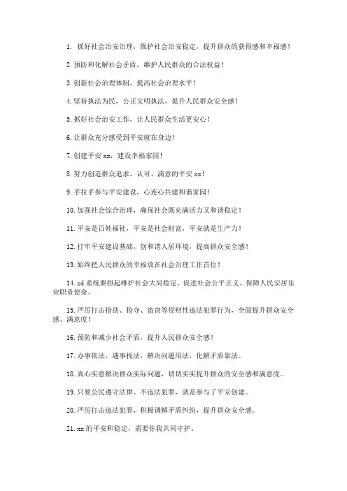 2020年群众安全感和禁毒宣传标语