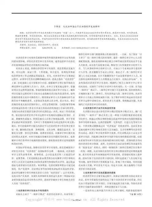 浅谈提升石油企业经济责任审计有效性的措施