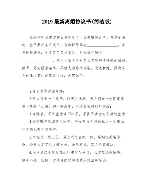 2019最新离婚协议书(简洁版)