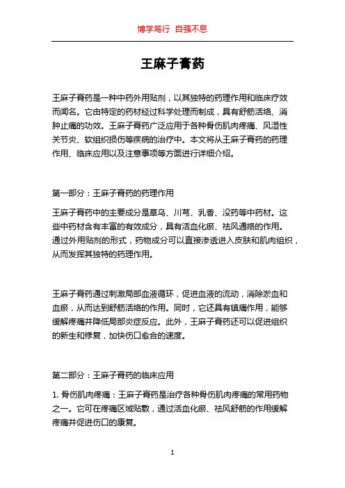 王麻子膏药