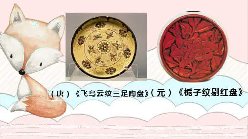 《美丽的纹样》美术ppt