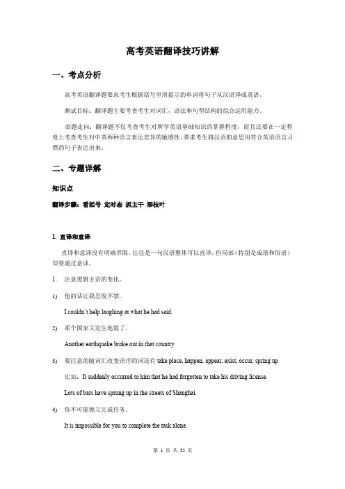 高考英语翻译技巧讲解