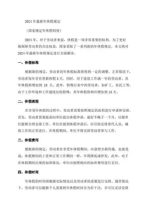 2024年最新年休假规定