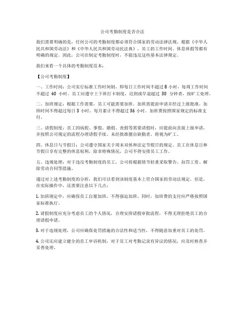 公司考勤制度是否合法