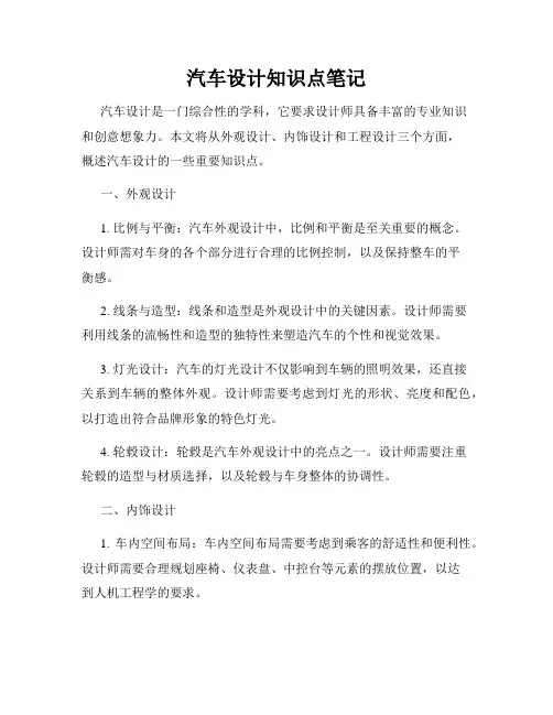 汽车设计知识点笔记