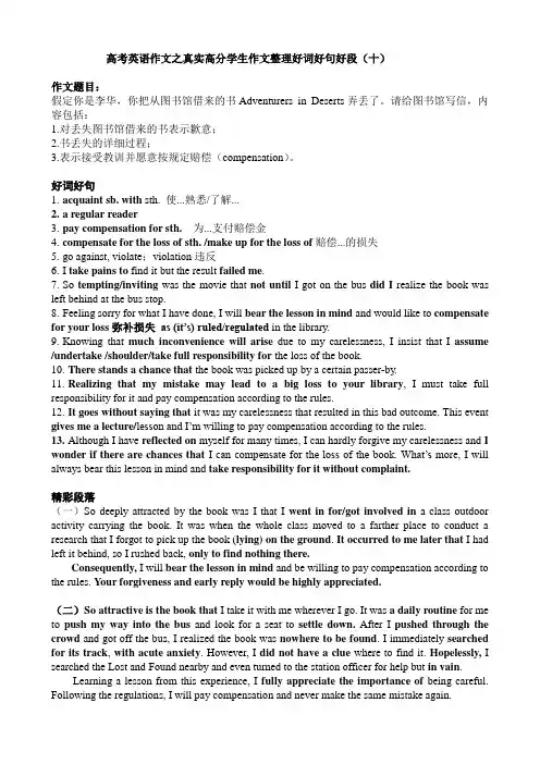 高考英语作文：真实高分学生作文整理好词好句好段(十)