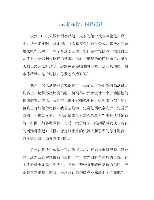 cad机械设计国赛试题