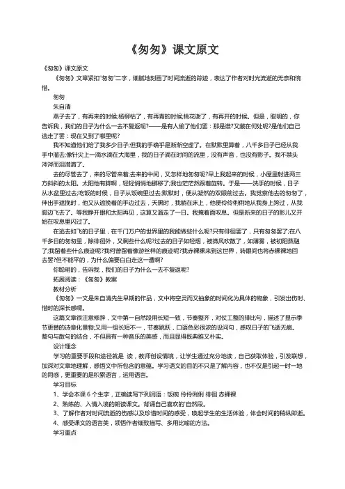 《匆匆》课文原文