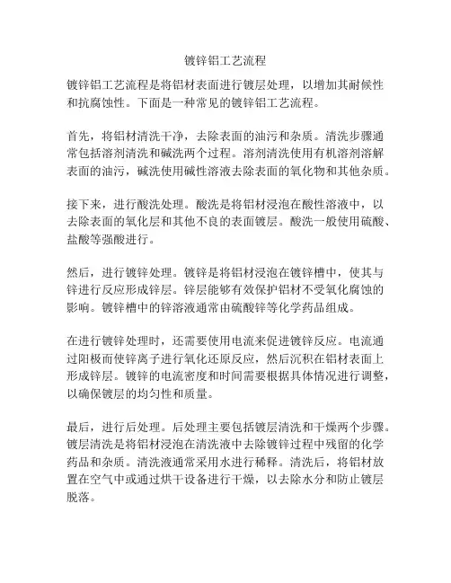镀锌铝工艺流程