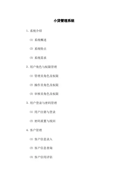 小贷管理系统