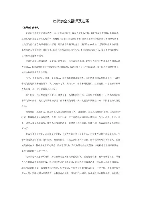出师表全文翻译及注释