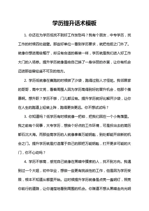 学历提升话术模板