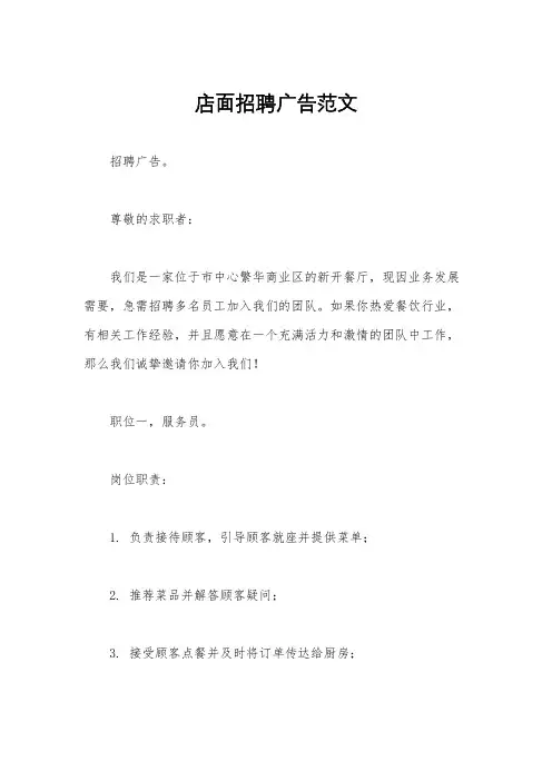 店面招聘广告范文