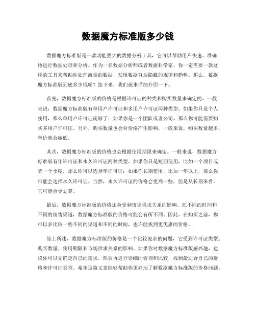 数据魔方标准版多少钱