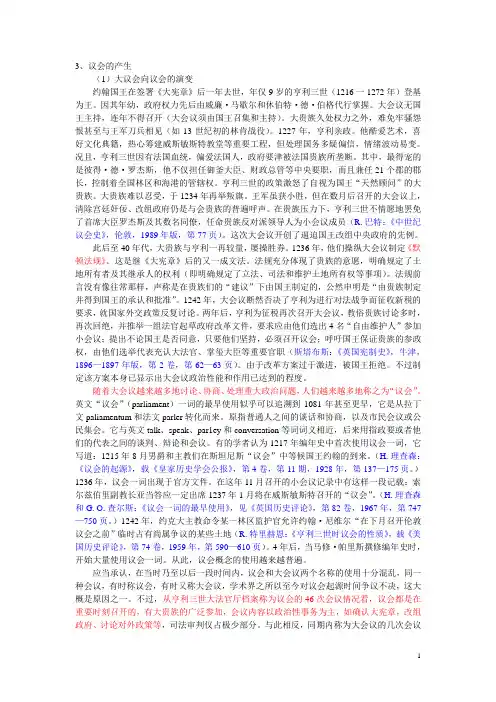 议会的产生