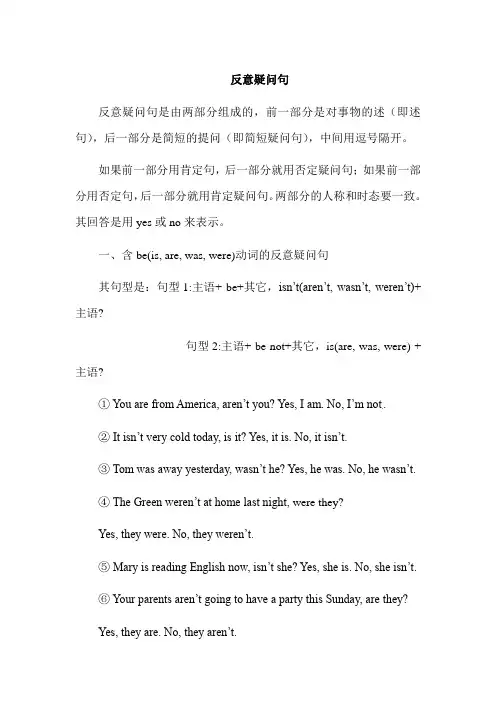 中考英语语法考点知识复习_反义疑问句