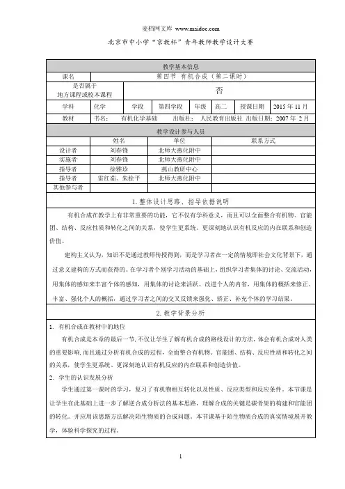 “京教杯”青年教师教学基本功展示活动教学设计