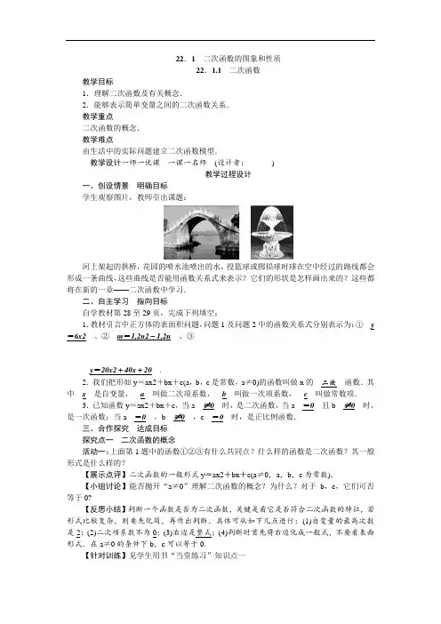 人教版九年级数学上册(教案)22.1.1 二次函数