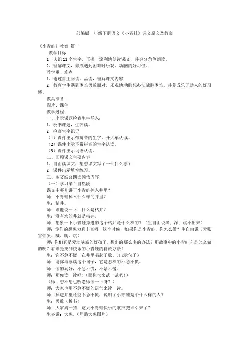 部编版一年级下册语文《小青蛙》课文原文及教案