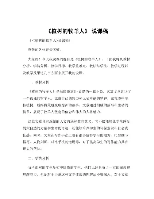 《植树的牧羊人》 说课稿