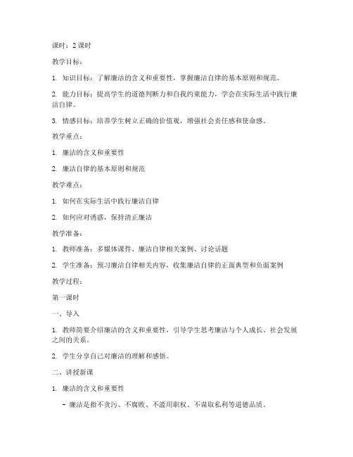 廉洁教育教案大学