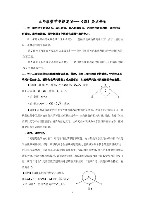 新课标九年级数学中考复习强效提升分数精华版《圆》要点分析