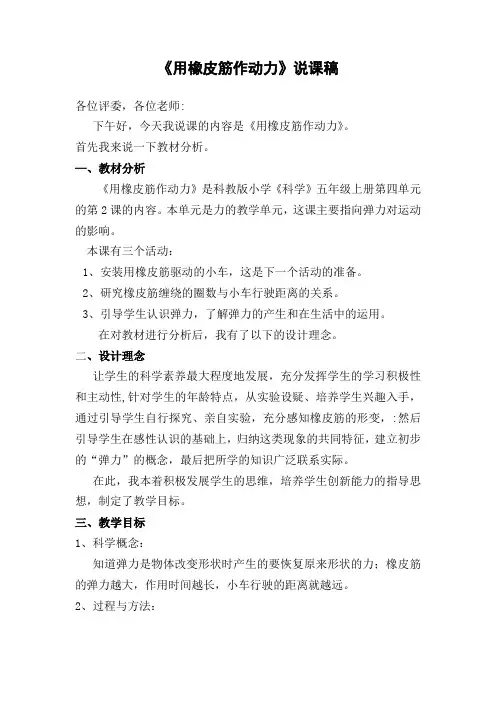 《用橡皮筋作动力》说课稿