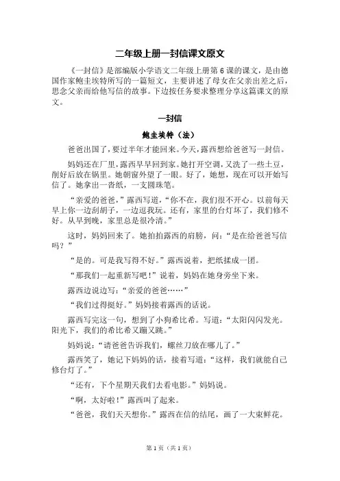 二年级上册一封信课文原文