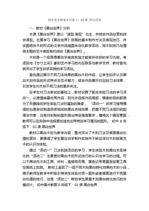 初中美术教案8年级下：02课黑白世界