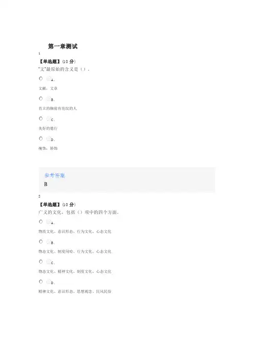 2020年秋冬智慧树知道网课《传统文化与修身》课后章节测试满分答案