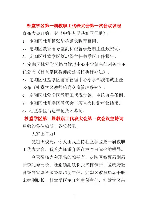 第一届教职工代表大会第一次会议会议议程
