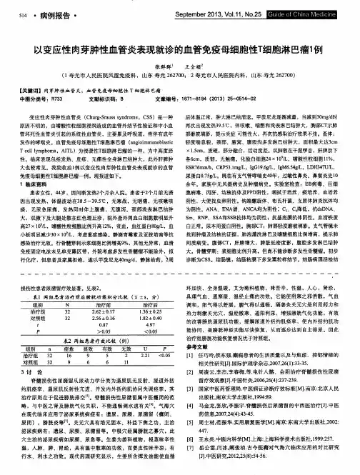 以变应性肉芽肿性血管炎表现就诊的血管免疫母细胞性T细胞淋巴瘤1例