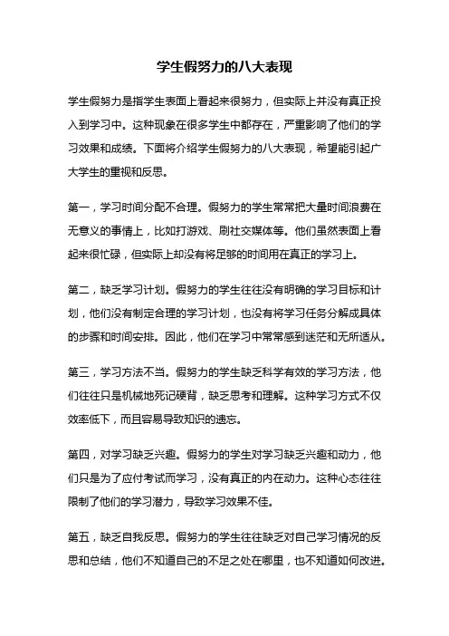学生假努力的八大表现