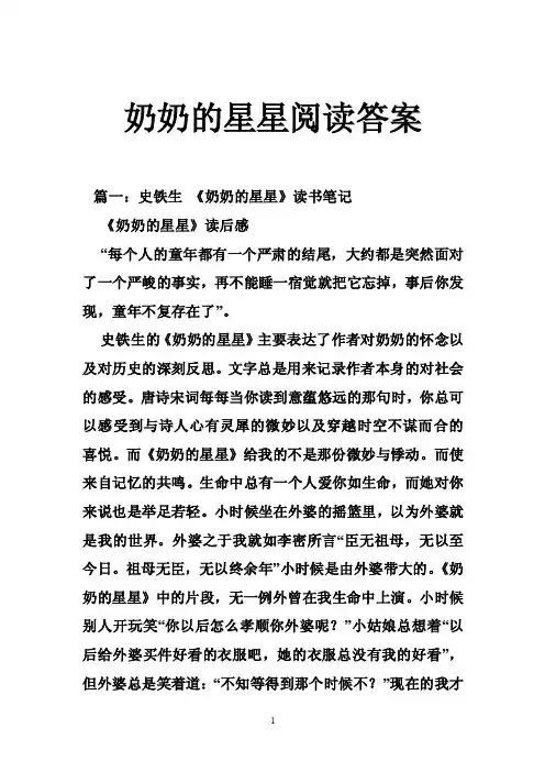 奶奶的星星阅读答案