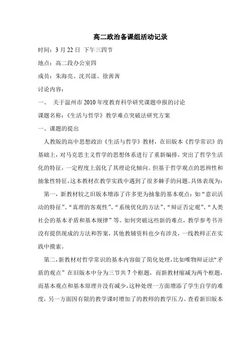 高二政治备课组活动记录