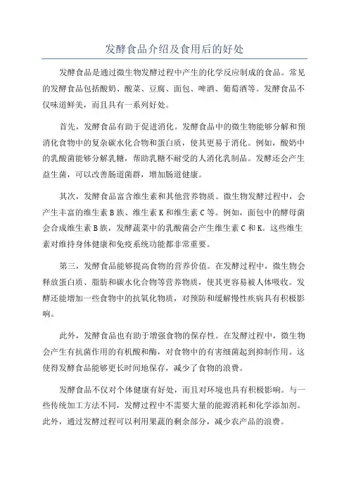 发酵食品介绍及食用后的好处