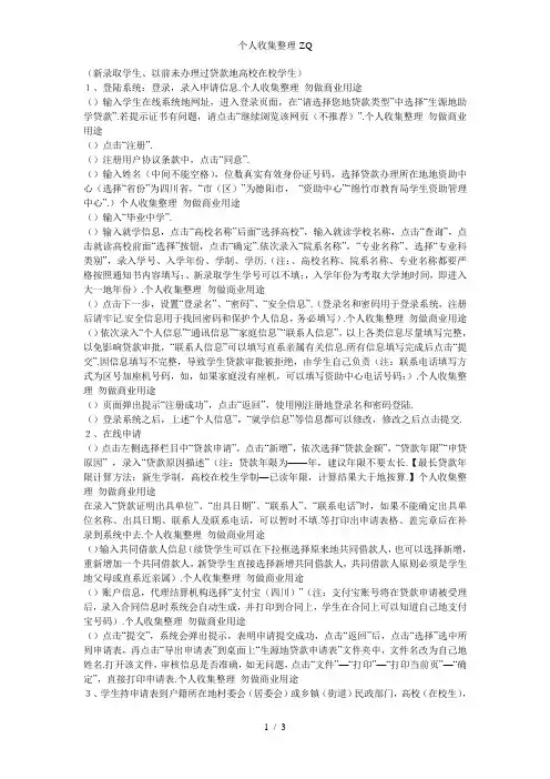 学生在线系统使用说明(分续贷和新贷)