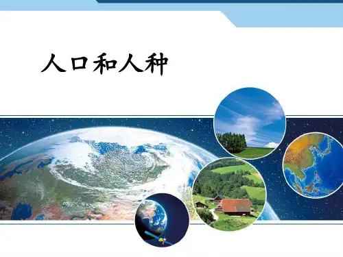 4.1人口与人种
