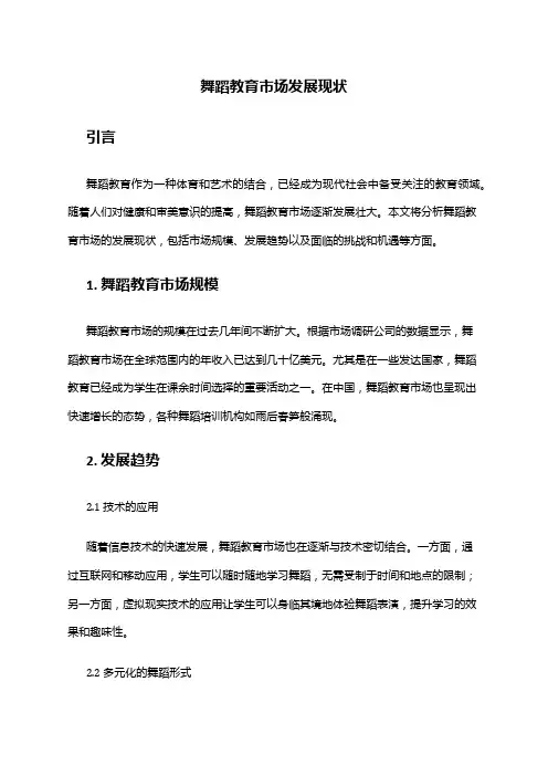 2024年舞蹈教育市场发展现状