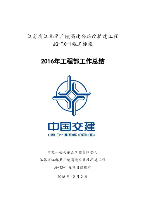 2016年工程部工作总结