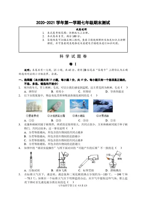 2020-2021学年浙江省金华市七年级上学期期末科学试卷(含答案)