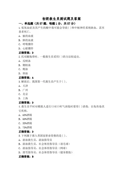 初级救生员测试题及答案