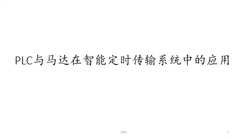 维修电工技师论文答辩PPT课件