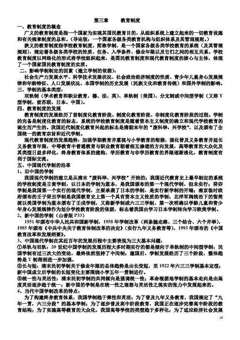 《教育学》知识点整理：第三章 教育制度