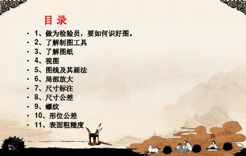 机械制图识图培训