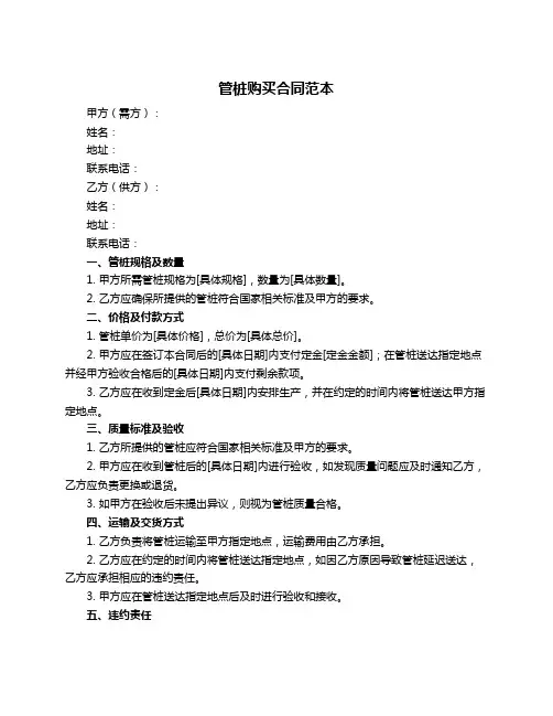 管桩购买合同范本
