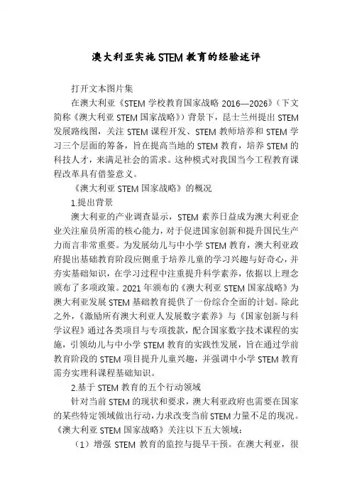 澳大利亚实施STEM教育的经验述评