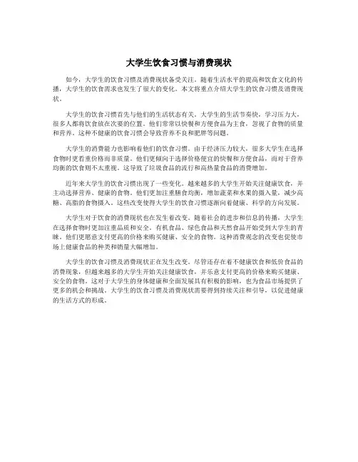 大学生饮食习惯与消费现状