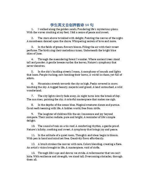 学生英文自创押韵诗14句