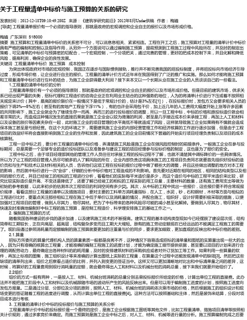 关于工程量清单中标价与施工预算的关系的研究